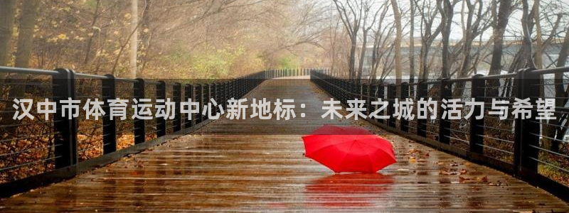 3377体育官网下载招商电话是多少号码：汉中市体育运