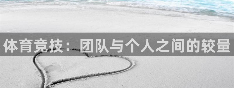 3377体育官网下载官方客服电话：体育竞技：团队与个
