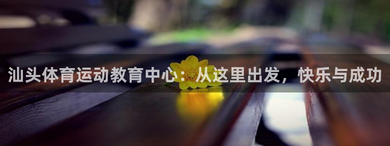3377体育官网下载招商电话号码是多少啊：汕头体育运